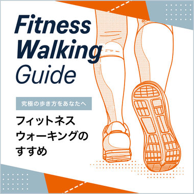 Fitness Walking Guide / Top