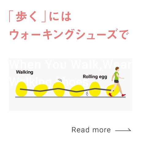 「歩く」にはウォーキングシューズで