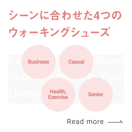 シーンに合わせた4つのウォーキングシューズ