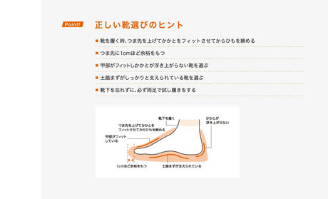 正しい靴選びのヒント