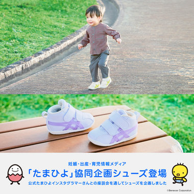 妊娠・出産・育児情報メディア「たまひよ」との協同企画商品が登場！