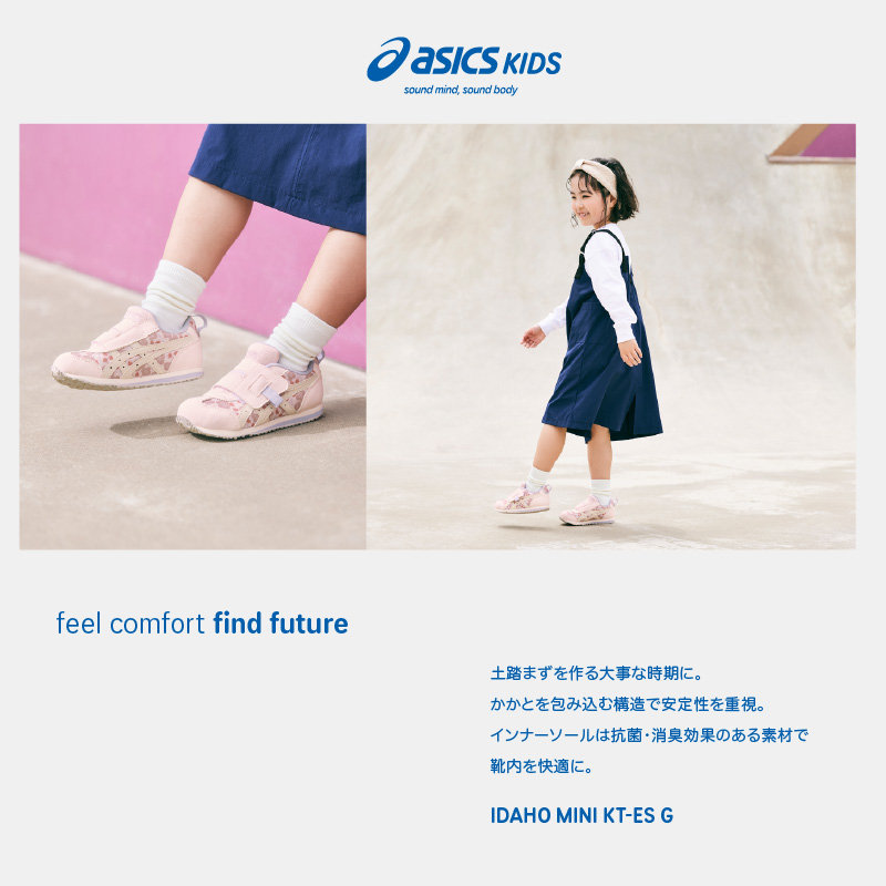 SUKU2（スクスク）キッズシューズ｜ ASICS WALKING アシックス