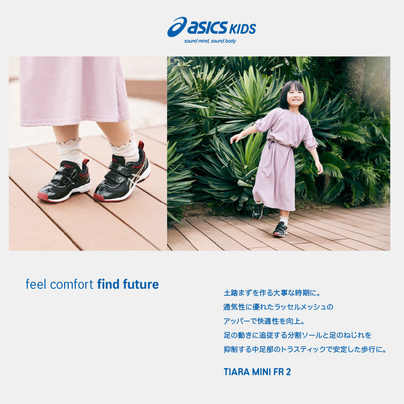 SUKU2（スクスク）キッズシューズ｜ ASICS WALKING アシックス