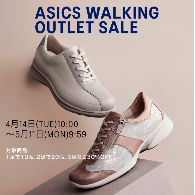 アウトレットセール開催