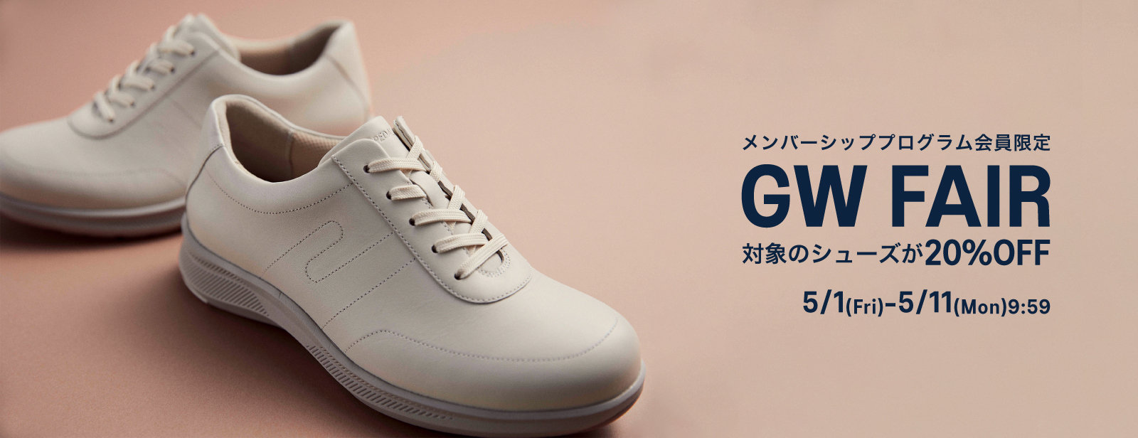 GW FAIR 対象のシューズが20％OFF