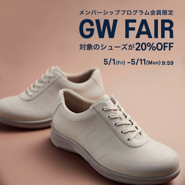 GW FAIR 対象のシューズが20％OFF