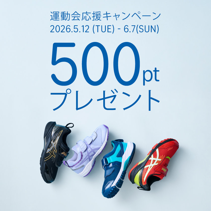 運動会応援キャンペーン