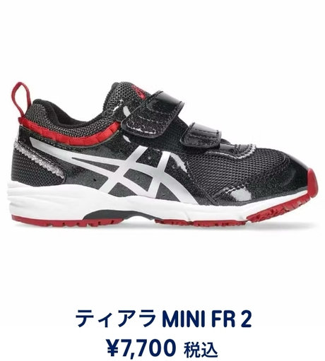ティアラMINI FR 2 ¥7,700 税込