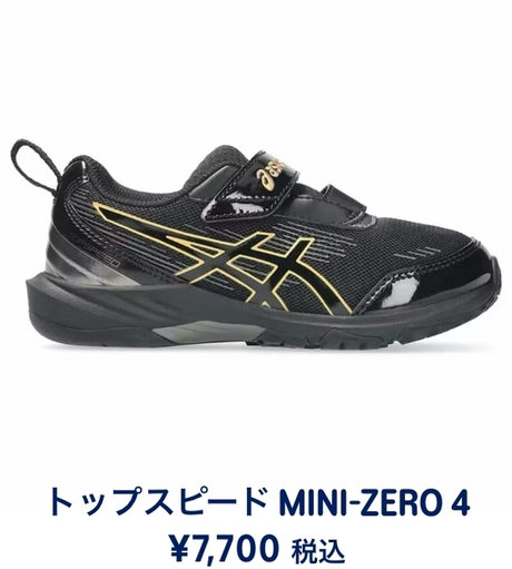 トップスピード MINI-ZERO 4 ¥7,700 税込
