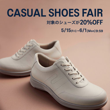 CASUAL SHOES FAIR 対象のシューズが20％OFF