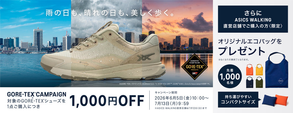 GORE-TEX® CAMPAIGN2026 - ASICS WALKING（アシックス ウォーキング）